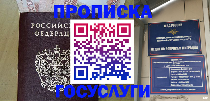 прописка регистрация в Туле