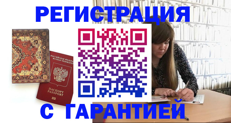 прописка законно в Туле