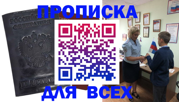 прописка для кредита в Туле