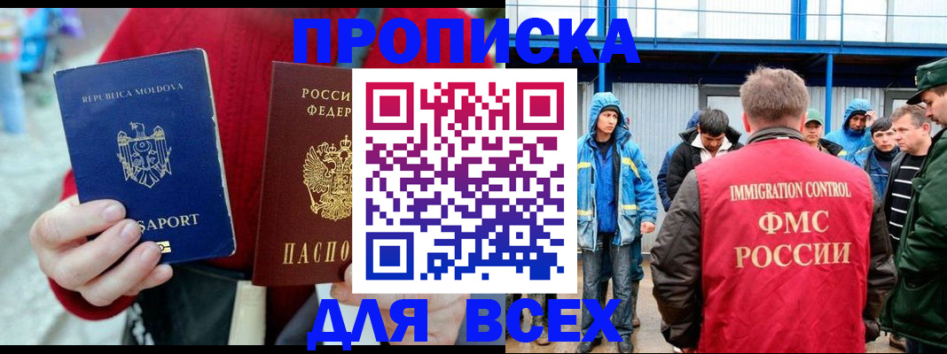 временная регистрация для всех в Туле